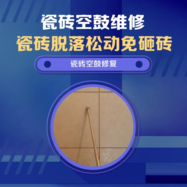 浦北瓷砖空鼓维修公司分享如何判断瓷砖空鼓的面积？