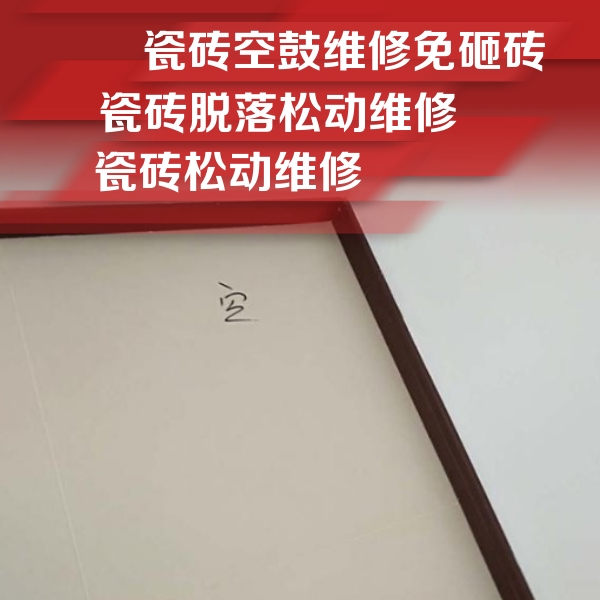 浦北瓷砖空鼓维修公司分享卫生间墙面瓷砖空鼓