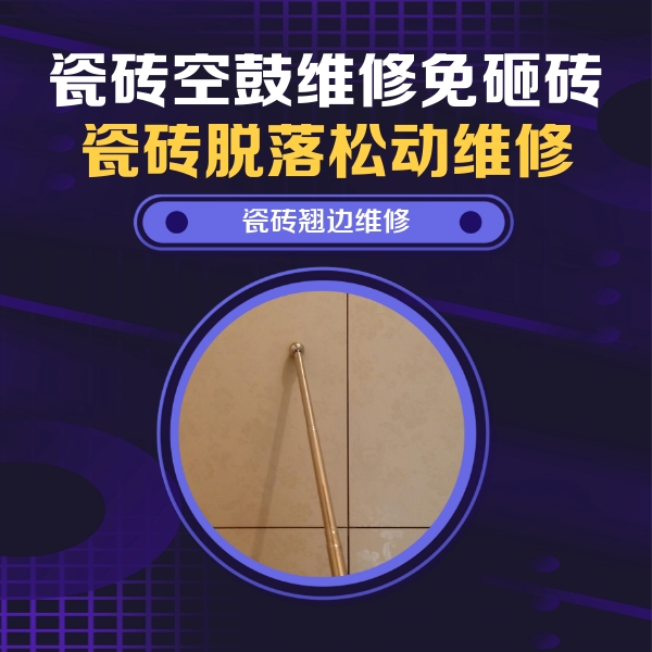 浦北瓷砖空鼓维修公司分享瓷砖胶的施工厚度对瓷砖空鼓有哪些影响