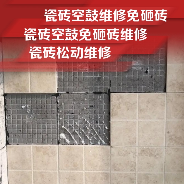 浦北瓷砖空鼓维修公司分享地砖空鼓维修的知识