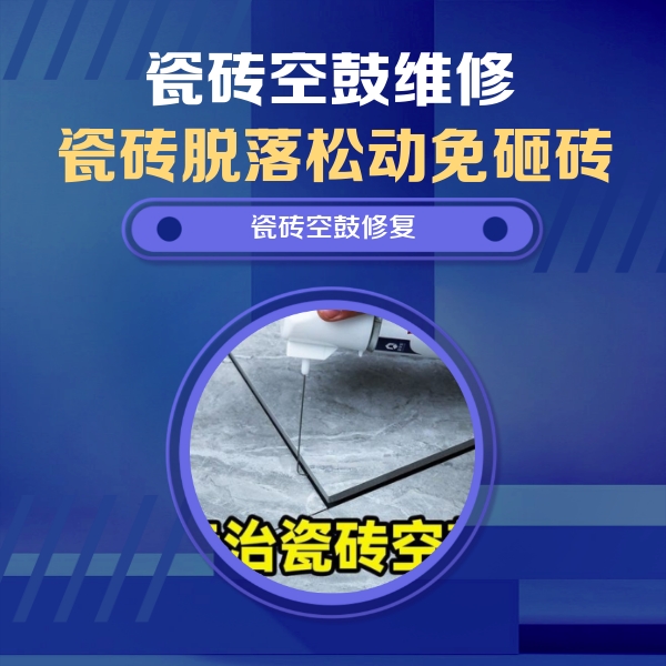 浦北瓷砖空鼓维修公司分享卫生间瓷砖翘边维修的方法
